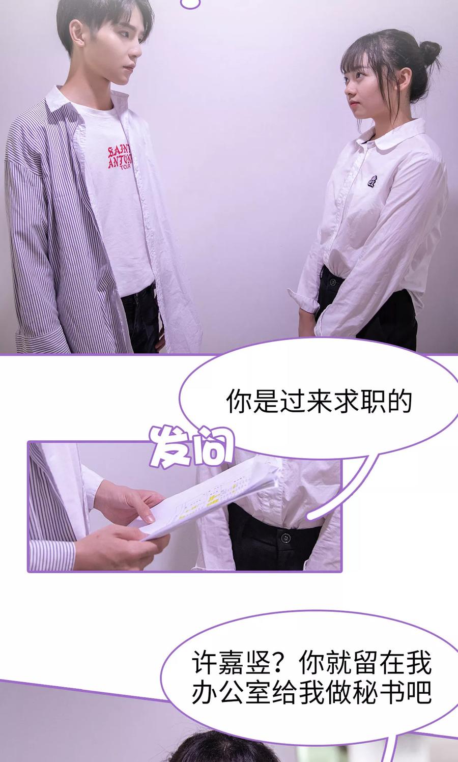 我是他的男盆友 第1话 第8页