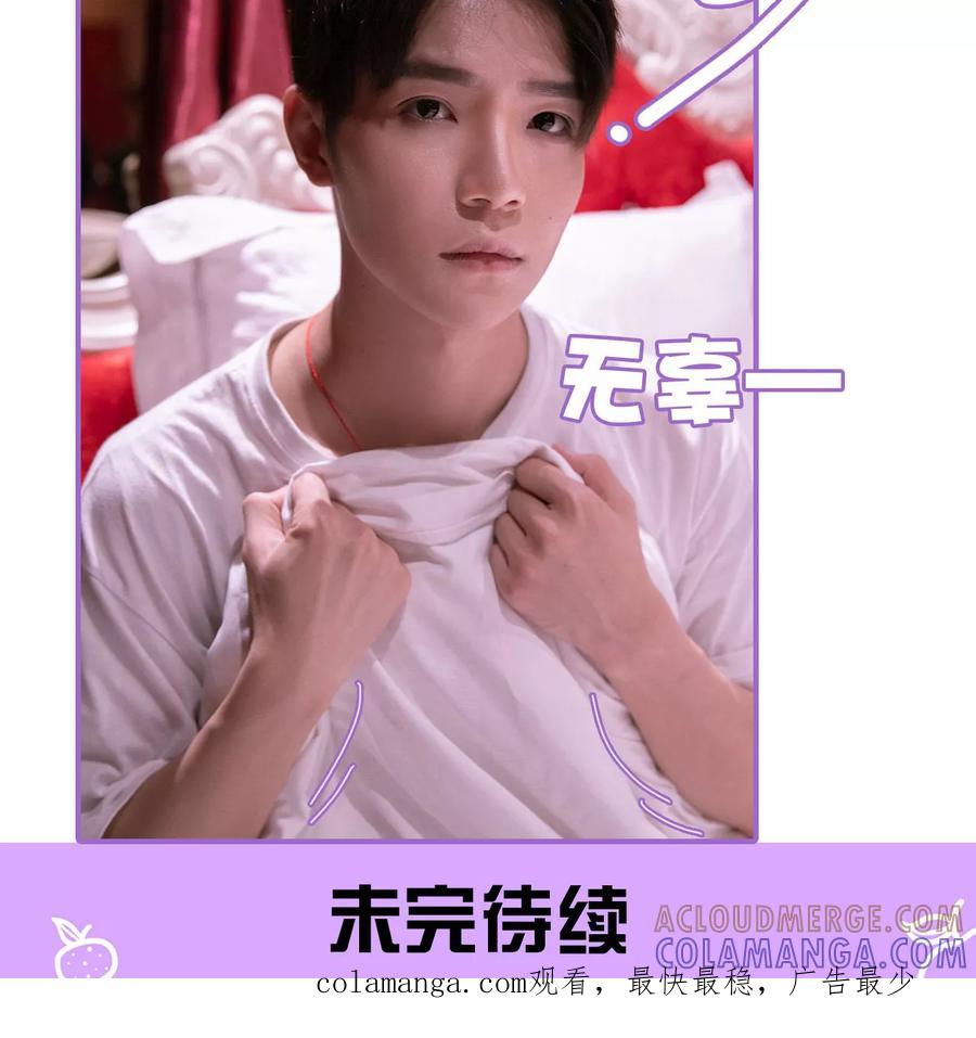 我是他的男盆友 第1话 第23页