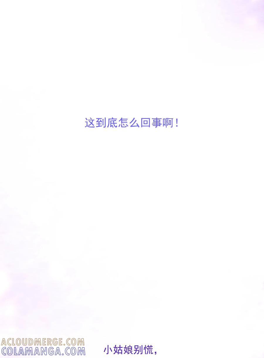 《我和“我”的恋爱史》序章 第11页