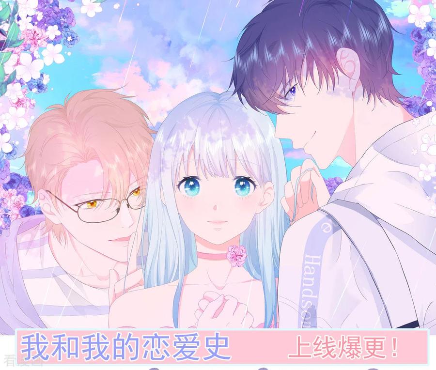 《我和“我”的恋爱史》序章 第20页