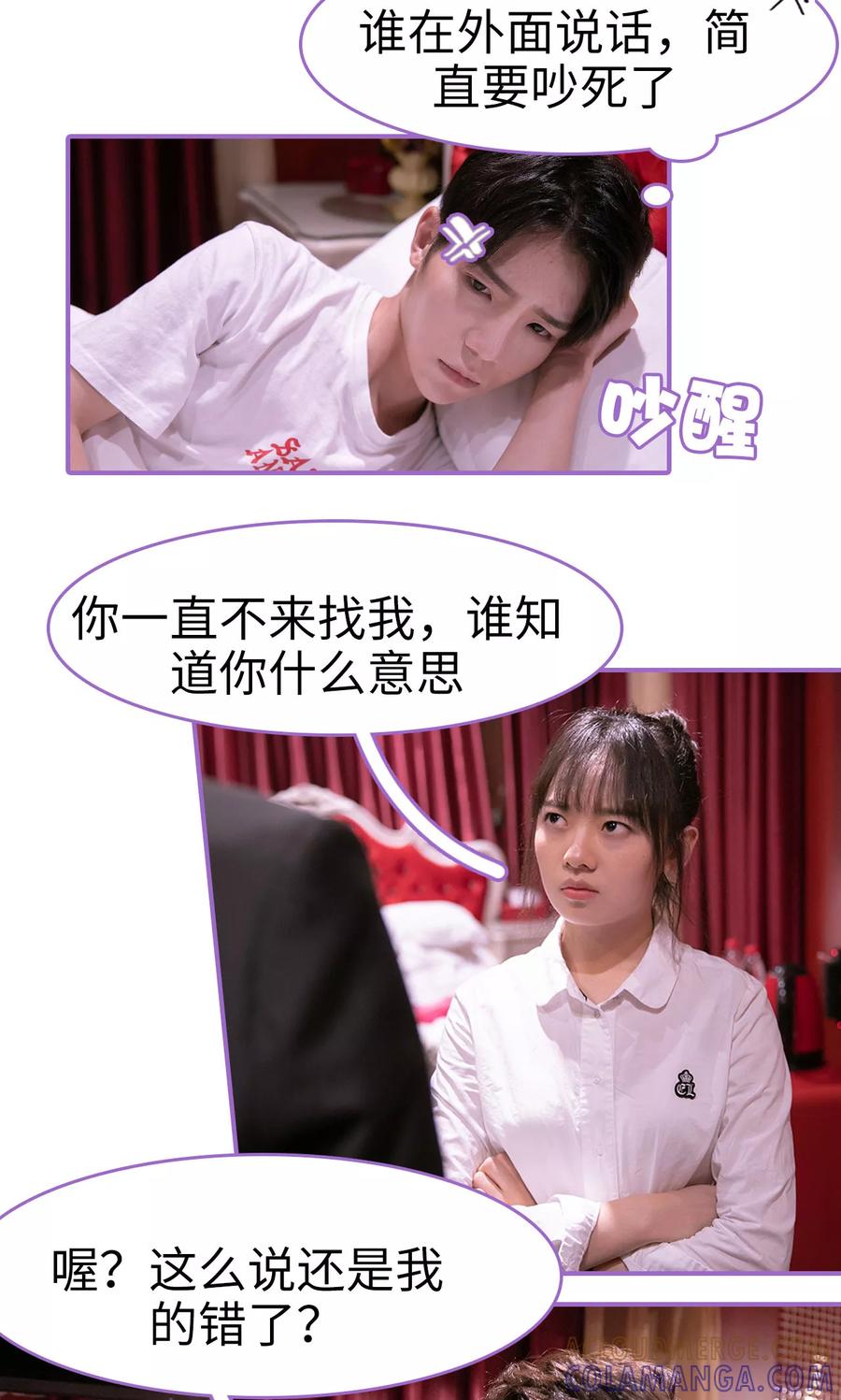 我是他的男盆友 第1话 第15页