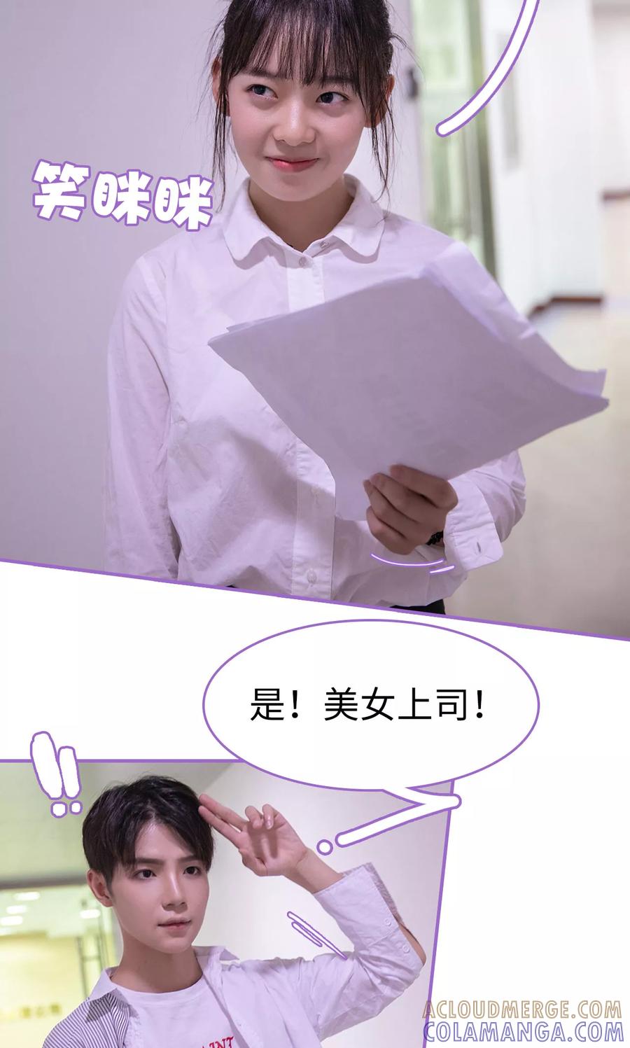 我是他的男盆友 第1话 第9页