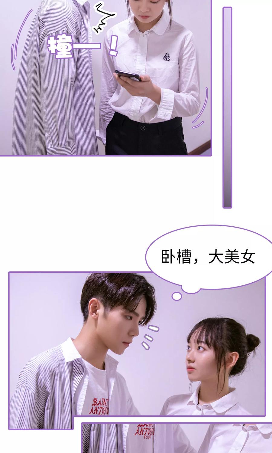 我是他的男盆友 第1话 第6页