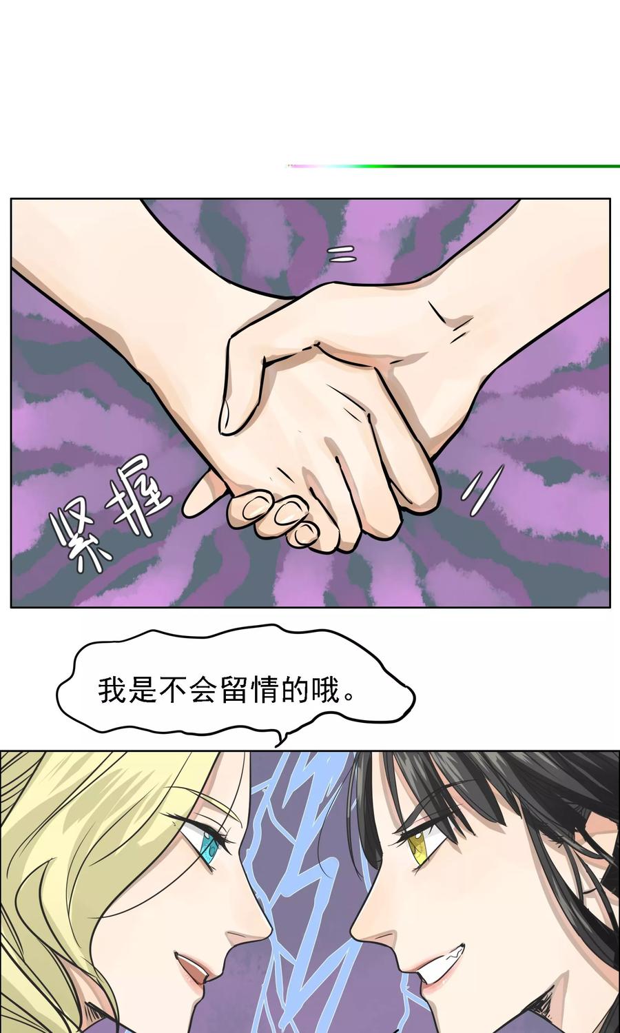 《我的神！OMG》第9话 各显神通 第16页