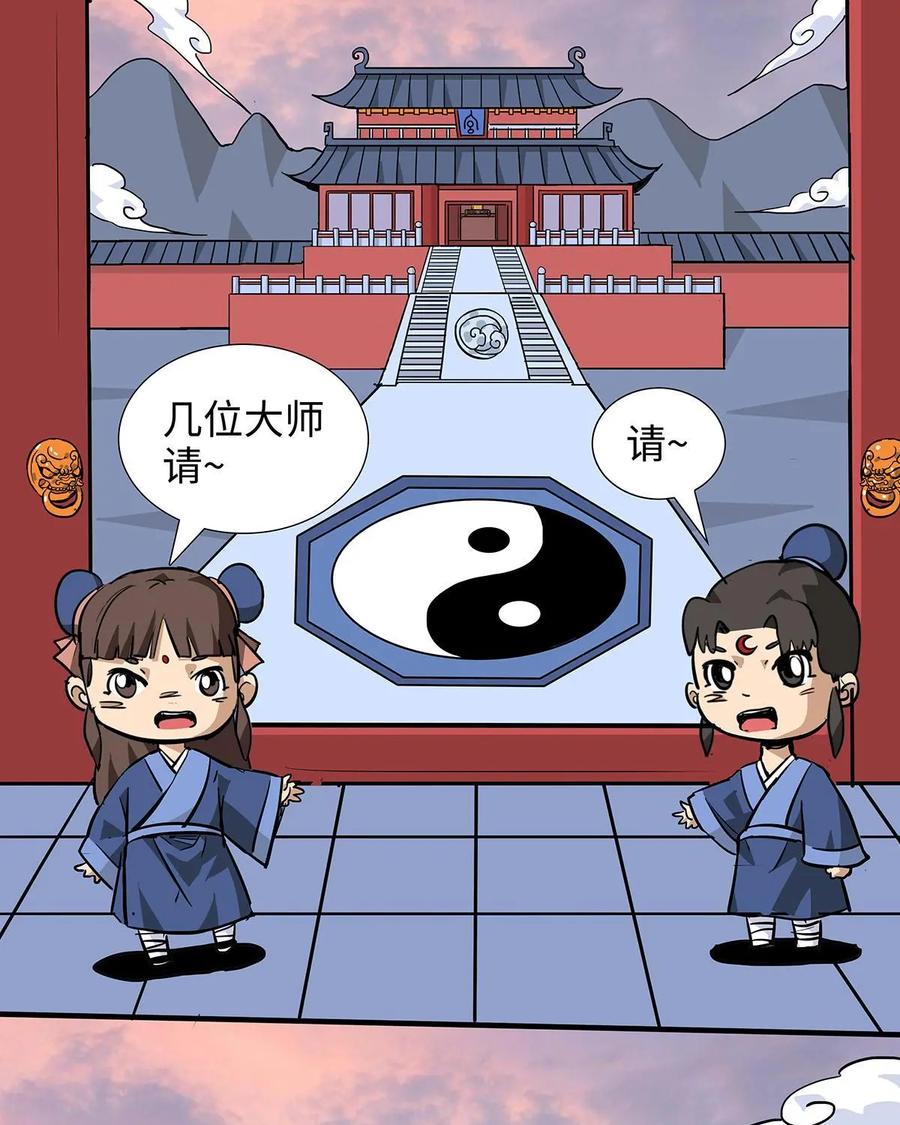 《熊猫西米路》第17话：五庄观01 第34页
