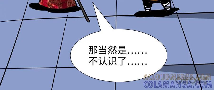 《熊猫西米路》第17话：五庄观01 第33页