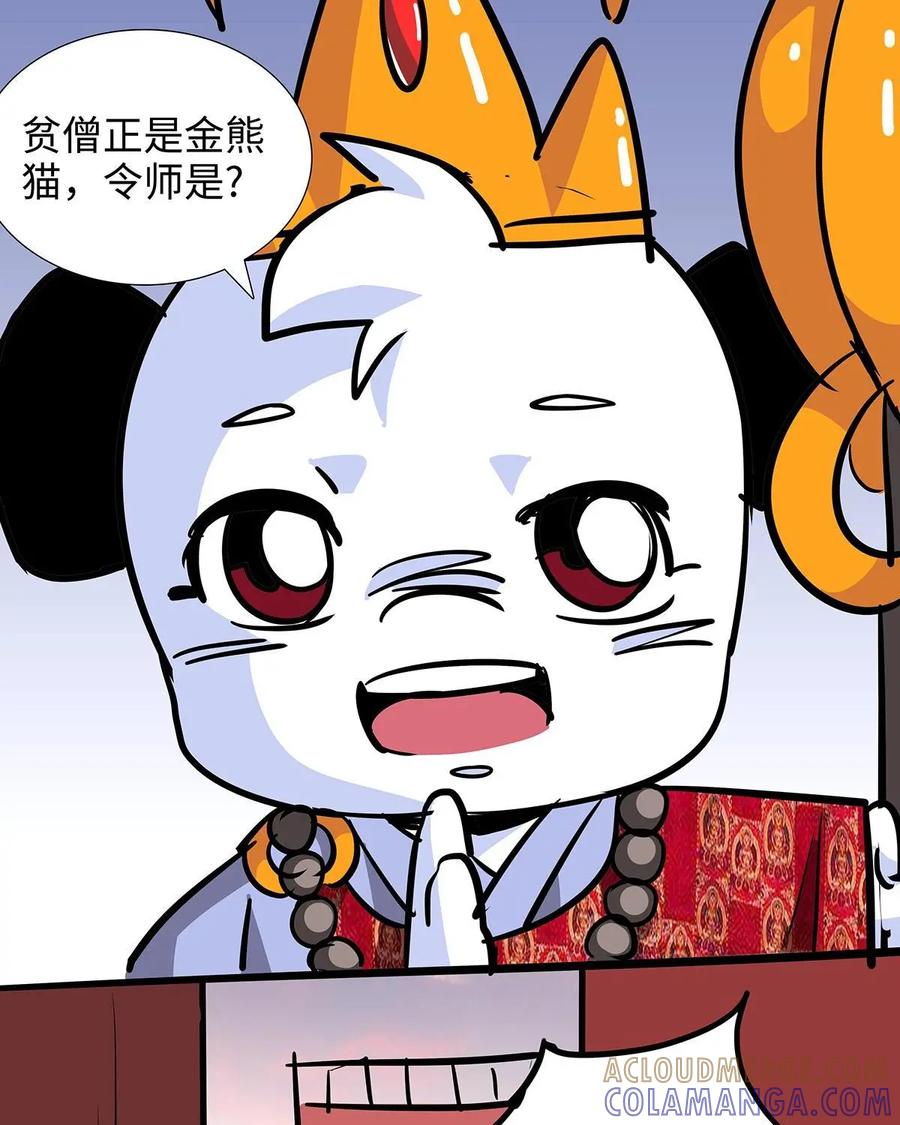 《熊猫西米路》第17话：五庄观01 第31页