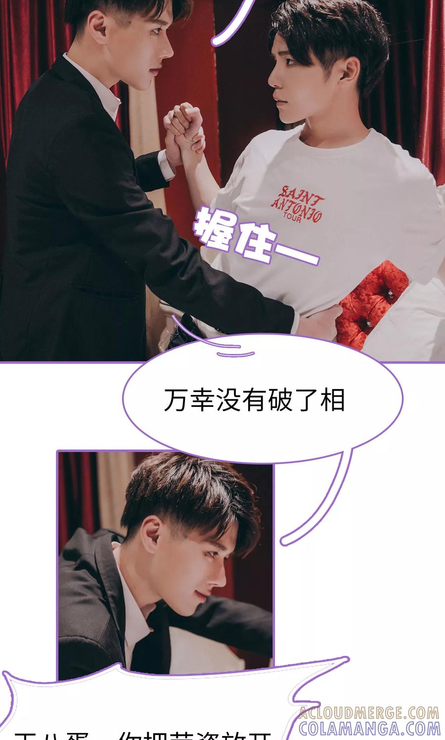 我是他的男盆友 第2话 第9页