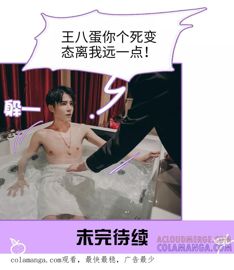 我是他的男盆友 第2话 第17页