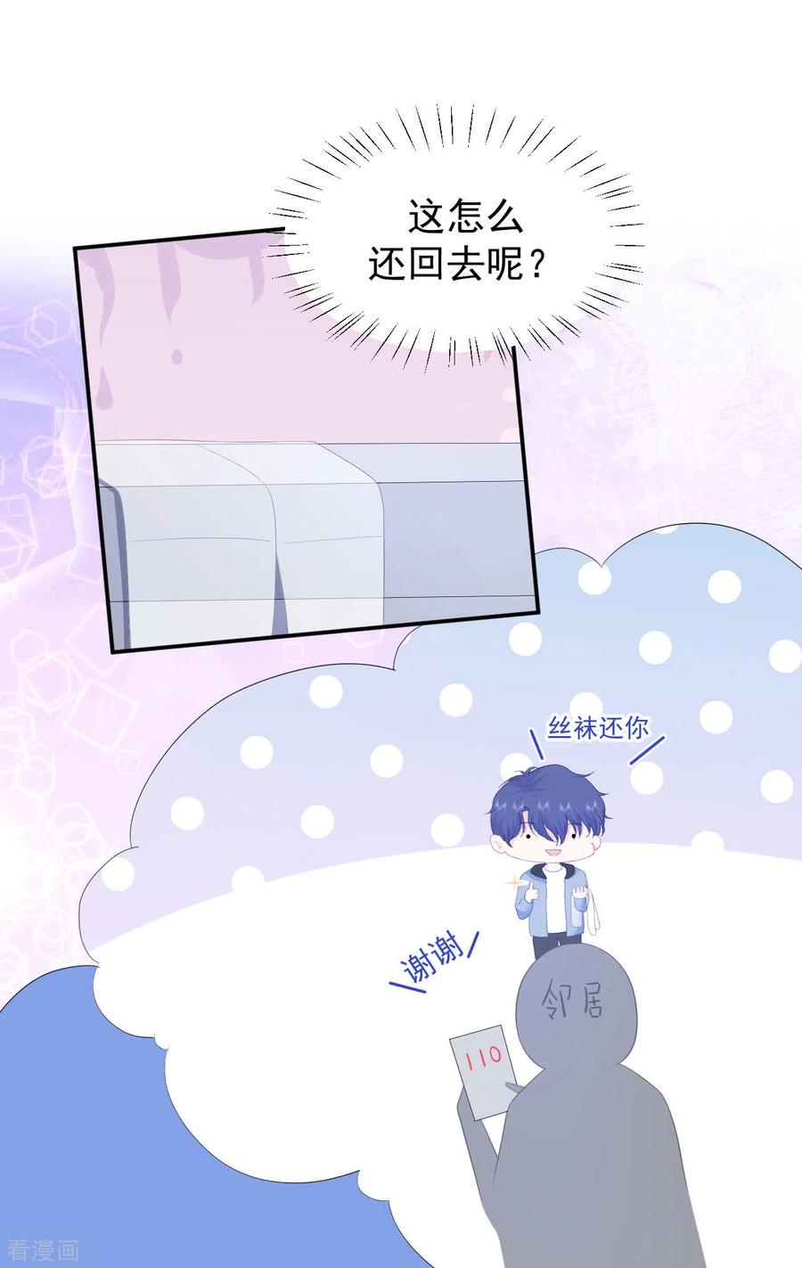 《我和“我”的恋爱史》第1话 我的新邻居是我的前世？ 第33页