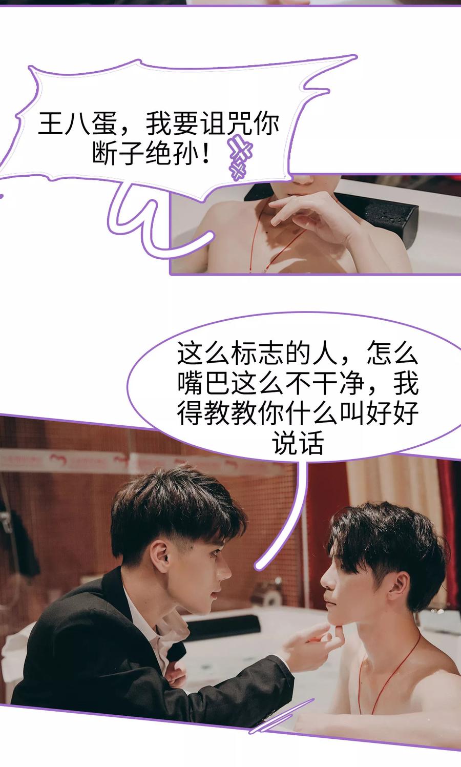我是他的男盆友 第2话 第16页
