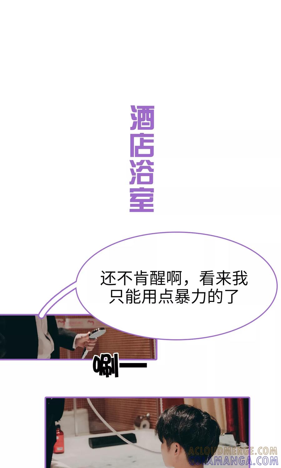 我是他的男盆友 第2话 第13页