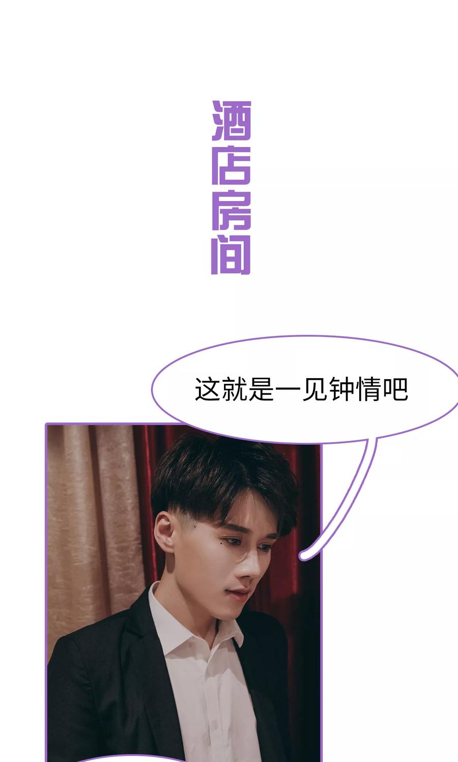 我是他的男盆友 第2话 第2页