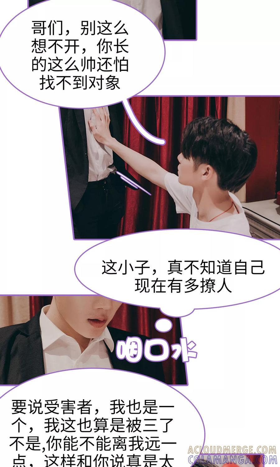 我是他的男盆友 第2话 第3页