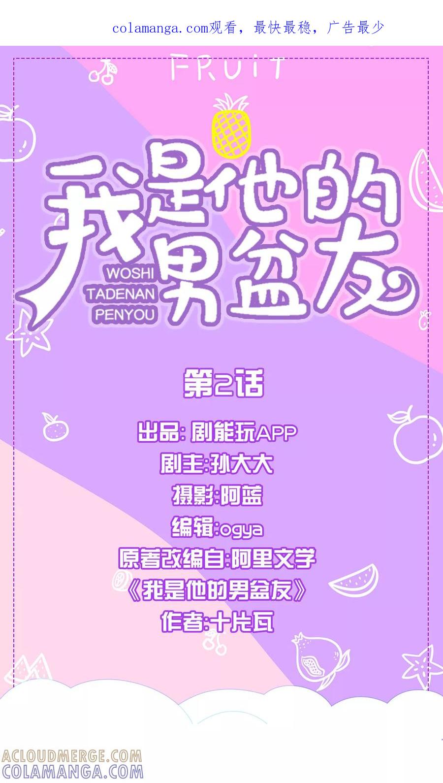 我是他的男盆友 第2话 第1页