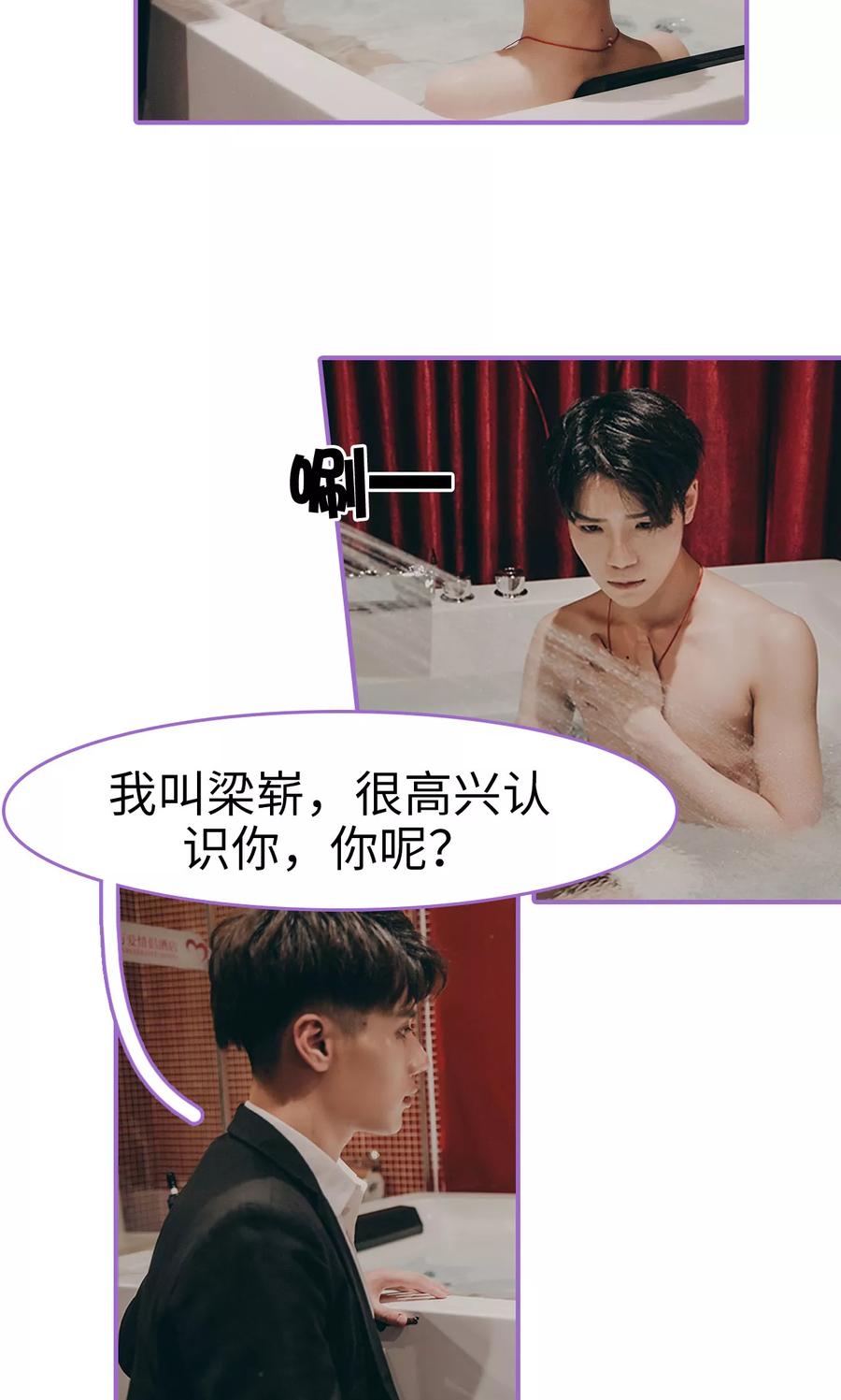 我是他的男盆友 第2话 第14页