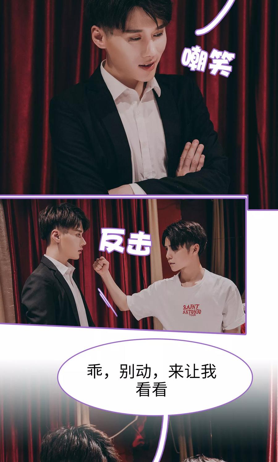 我是他的男盆友 第2话 第8页