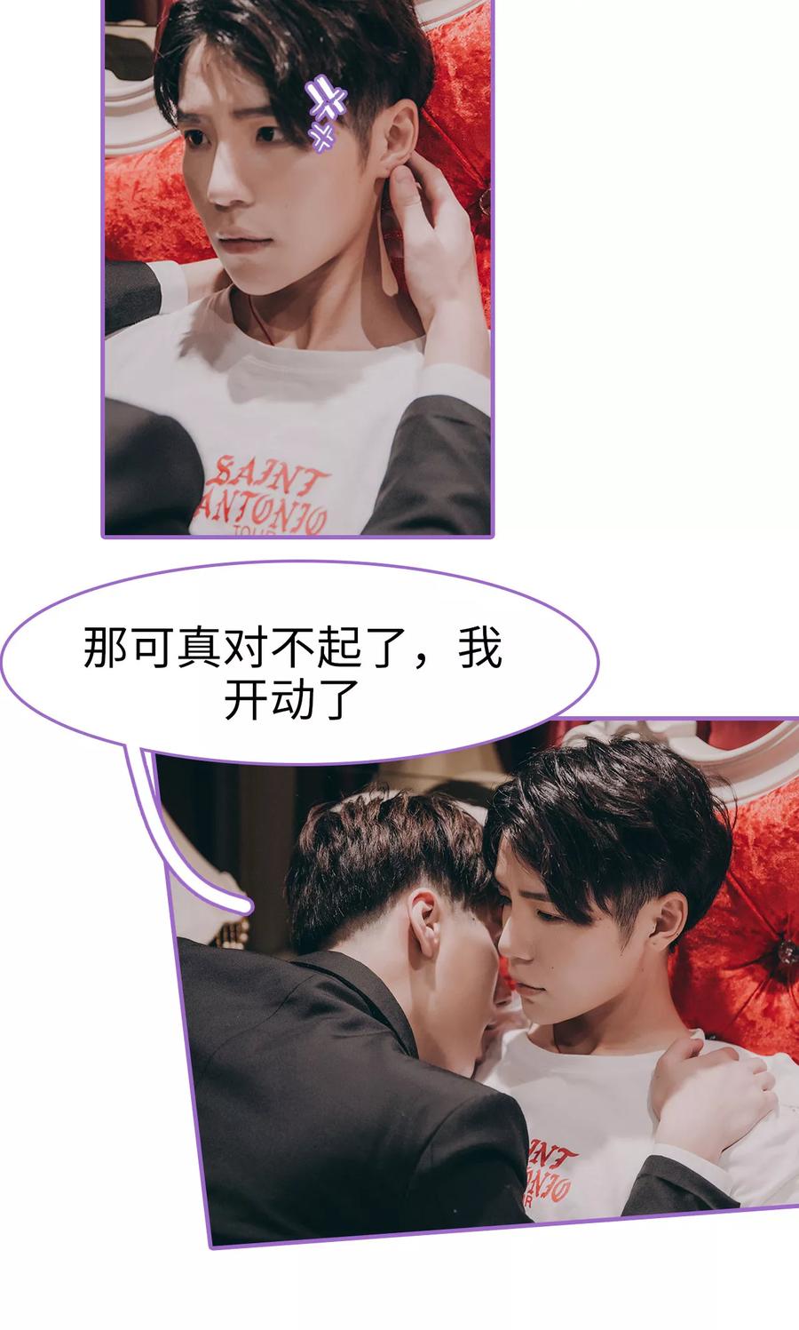 我是他的男盆友 第2话 第12页