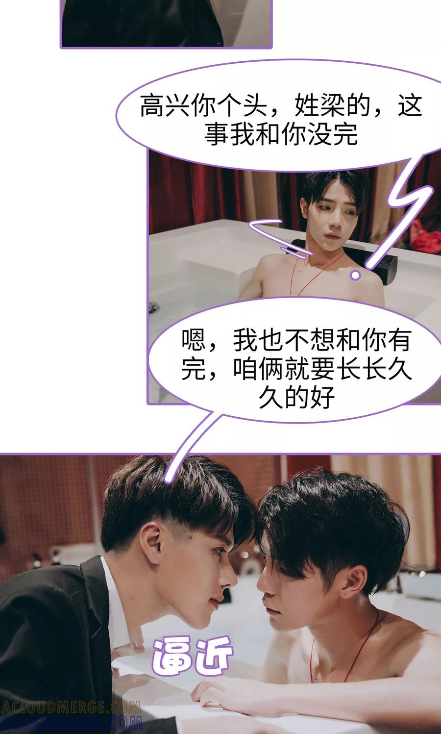 我是他的男盆友 第2话 第15页