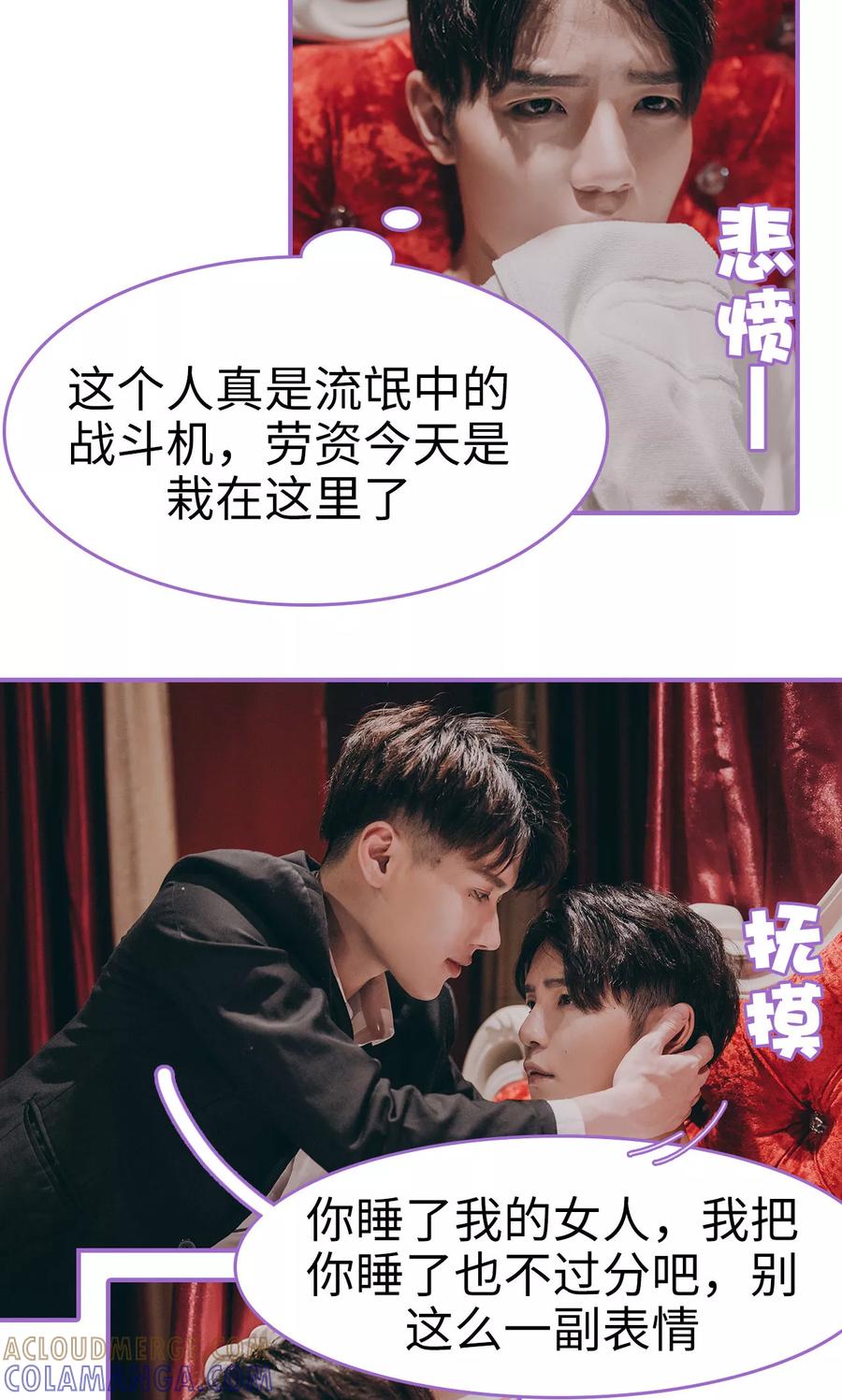 我是他的男盆友 第2话 第11页