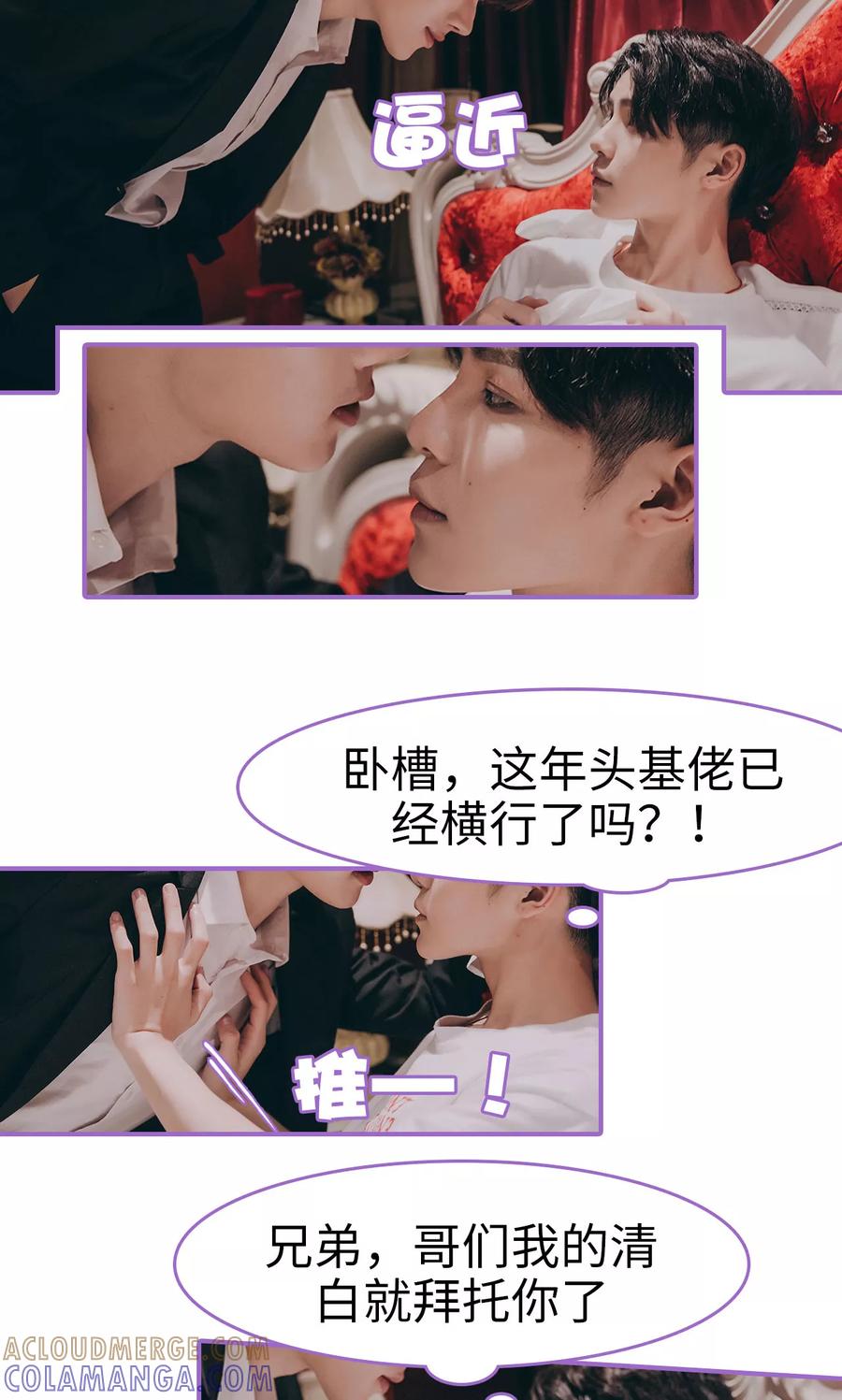 我是他的男盆友 第2话 第5页