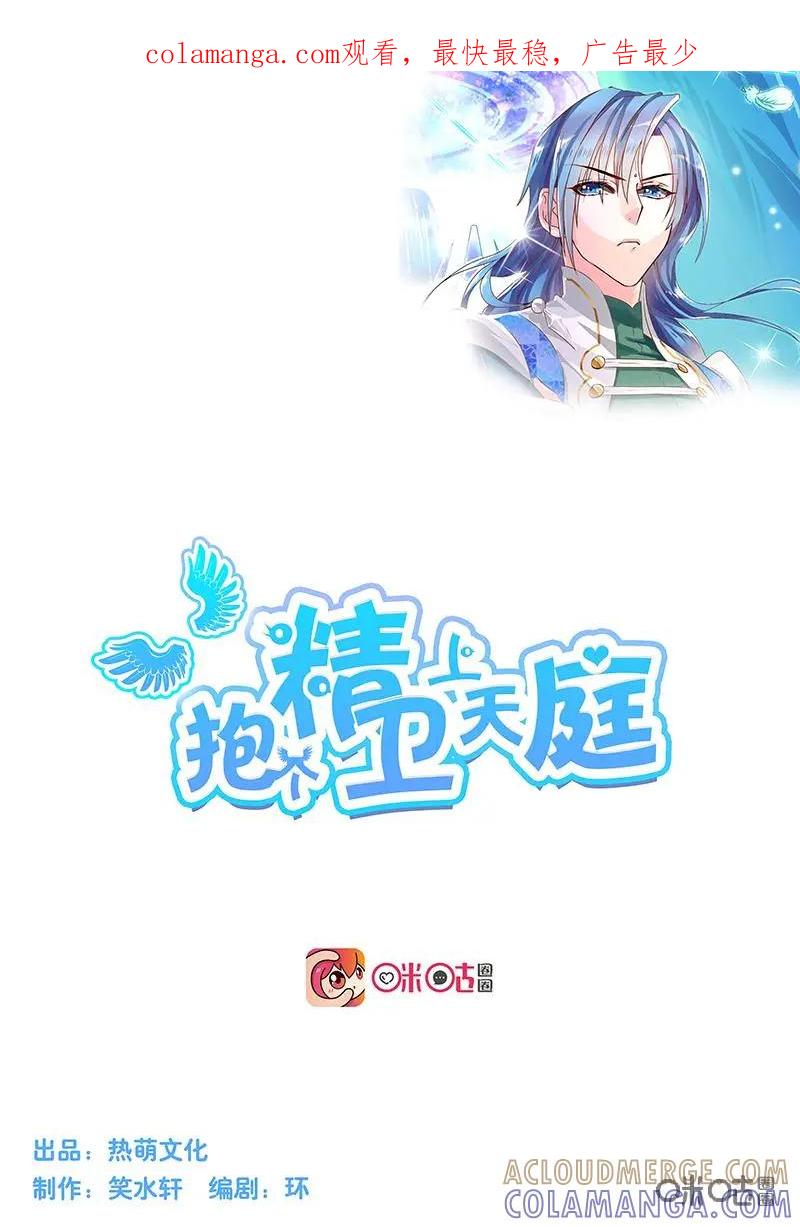 《抱个精卫上天庭》第26话 第1页