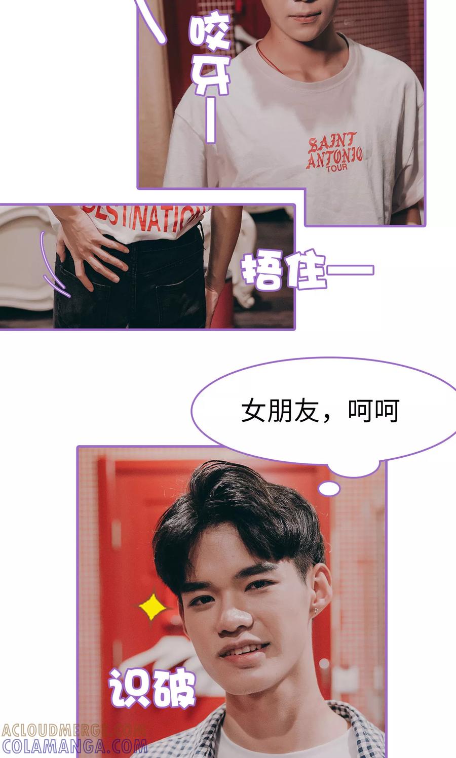 我是他的男盆友 第3话 第15页