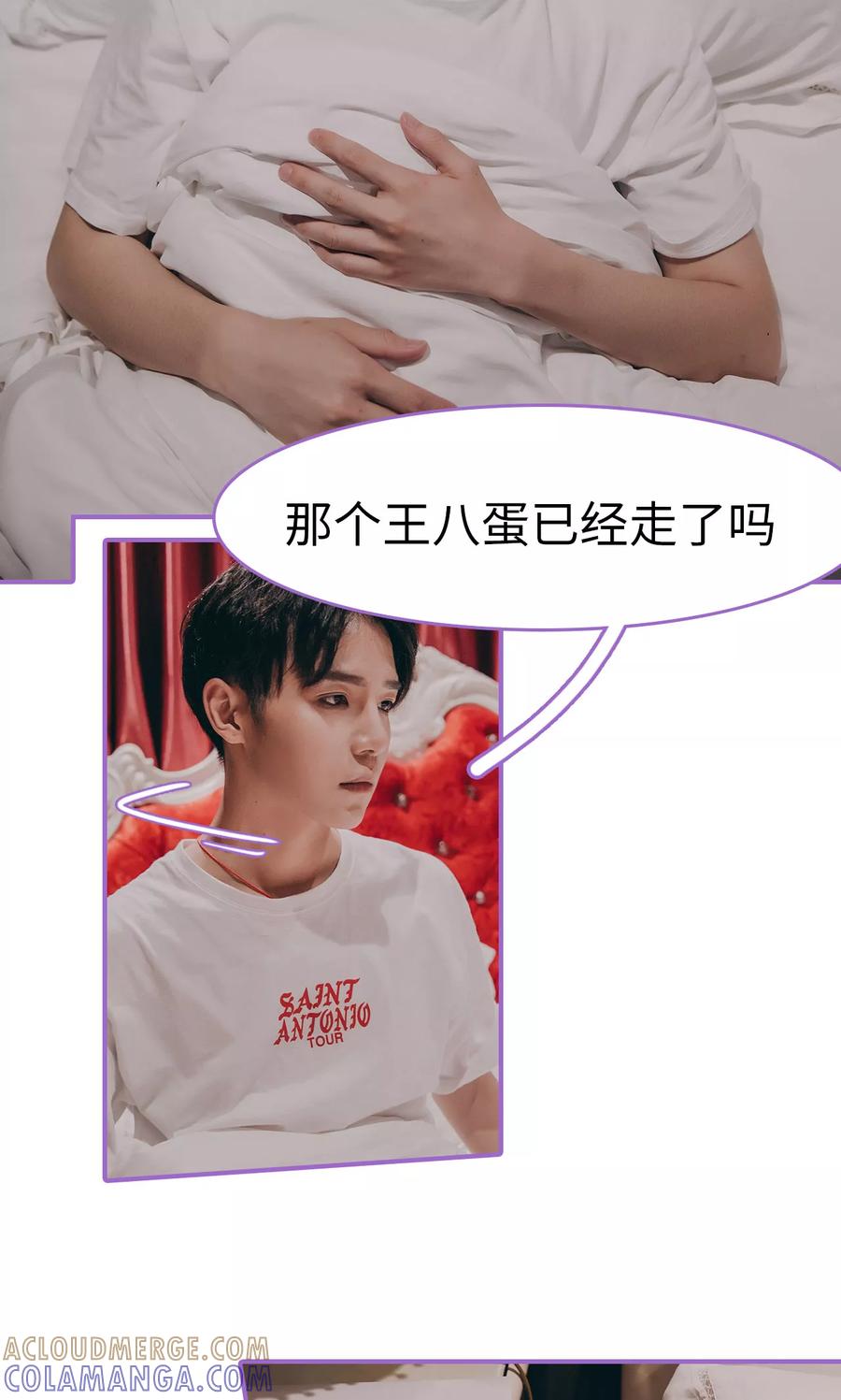 我是他的男盆友 第3话 第3页