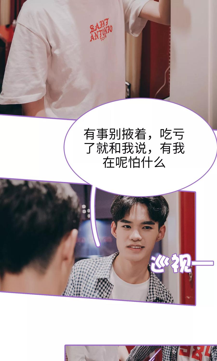 我是他的男盆友 第3话 第12页