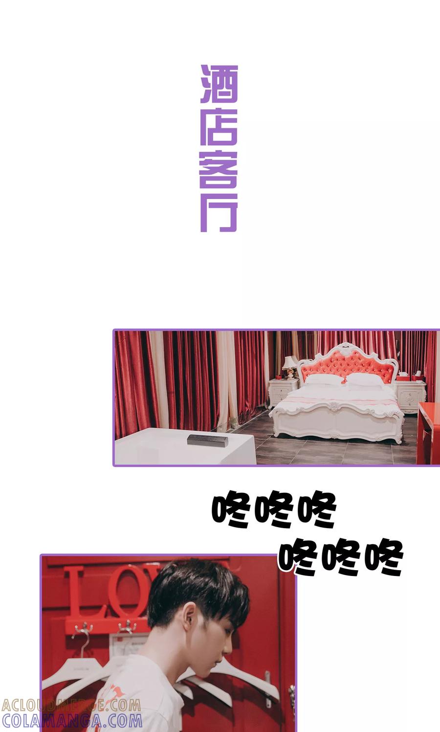 我是他的男盆友 第3话 第7页