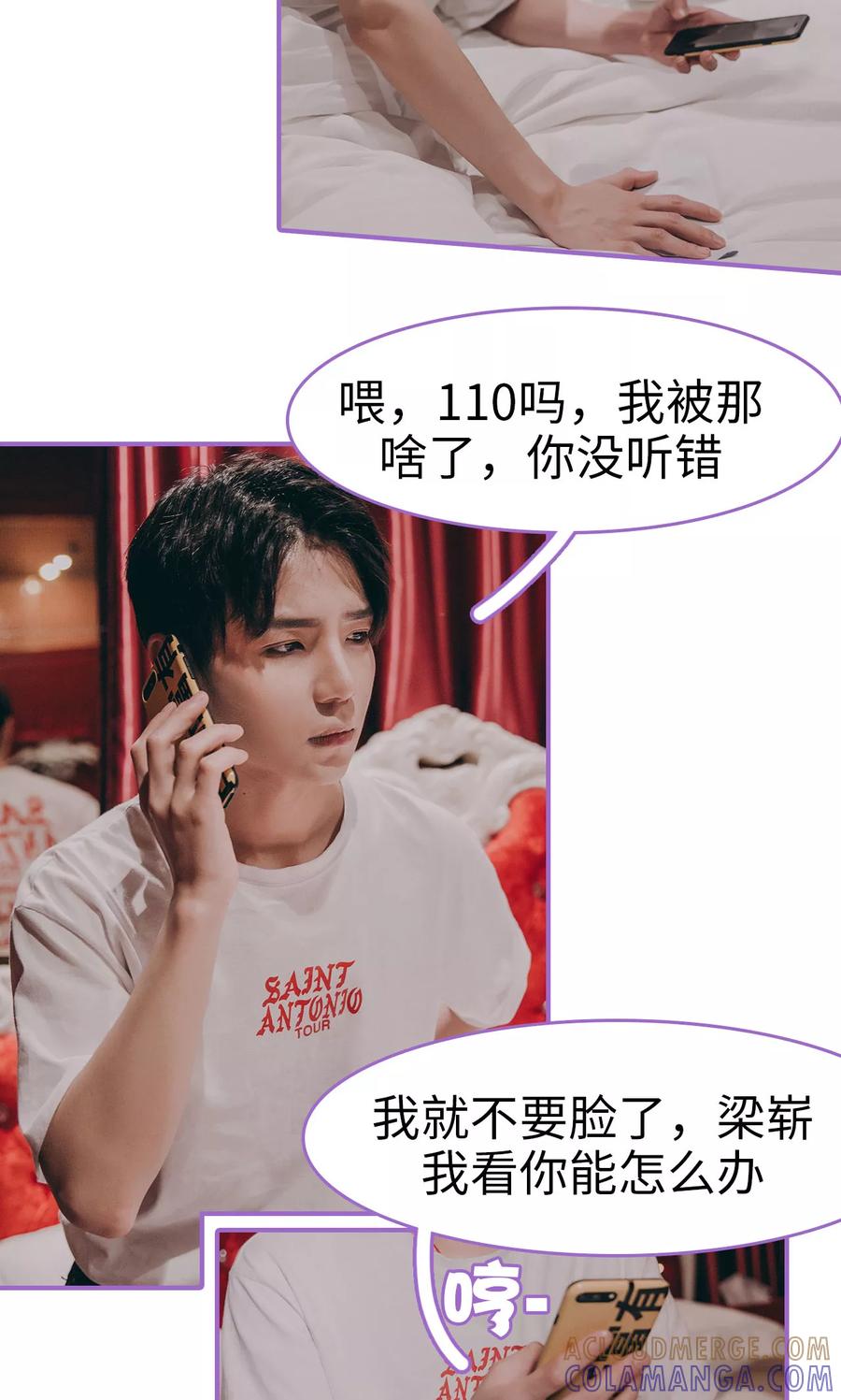我是他的男盆友 第3话 第5页