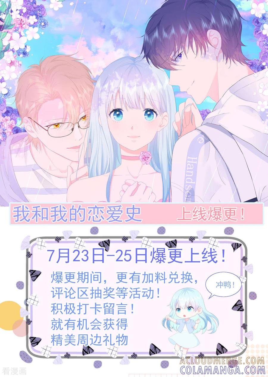 《我和“我”的恋爱史》第2话 搞定她！ 第37页