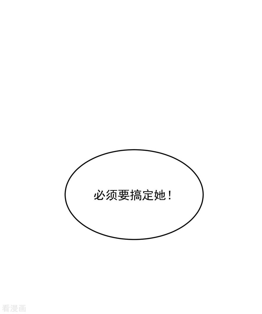 《我和“我”的恋爱史》第2话 搞定她！ 第36页