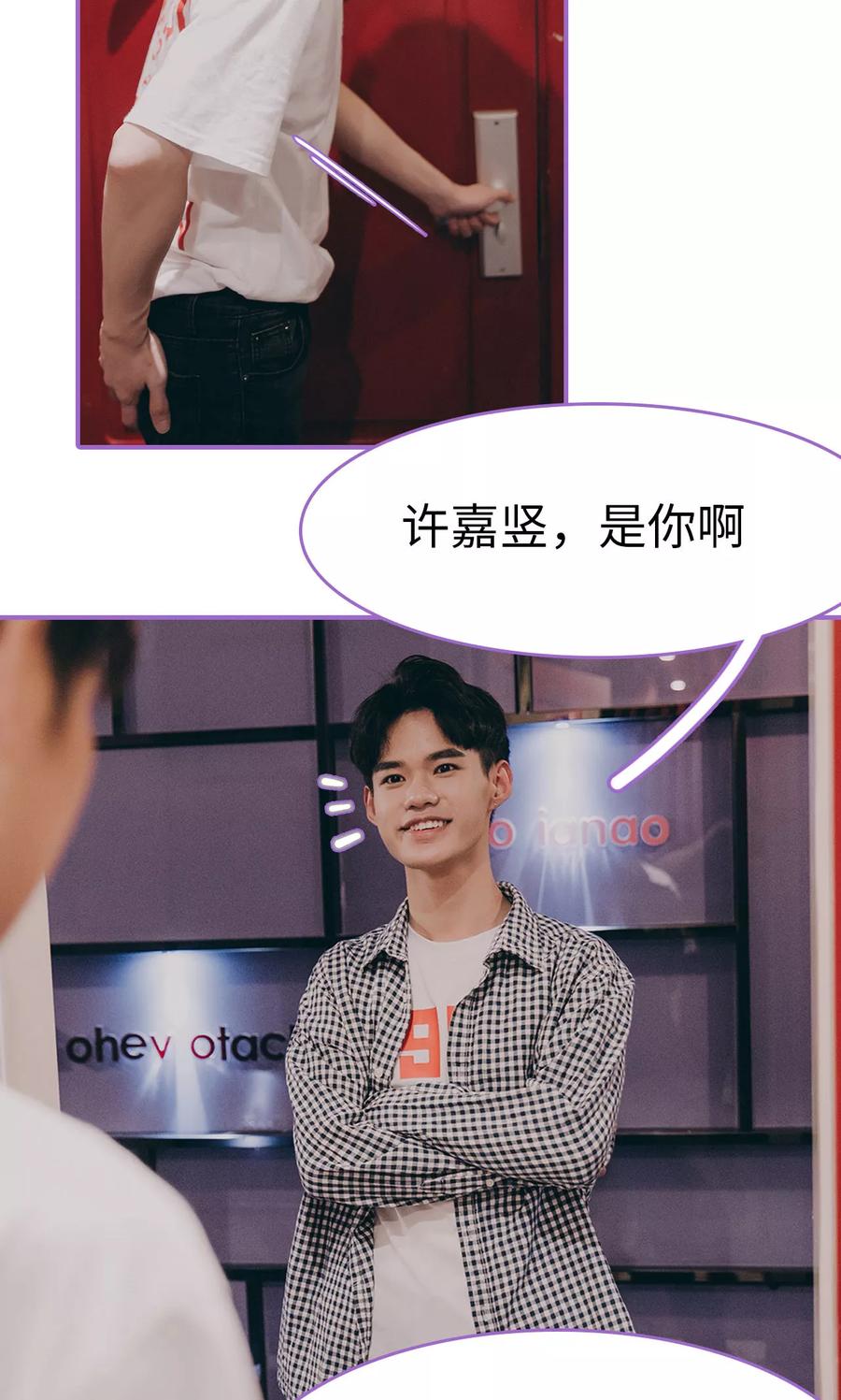 我是他的男盆友 第3话 第8页