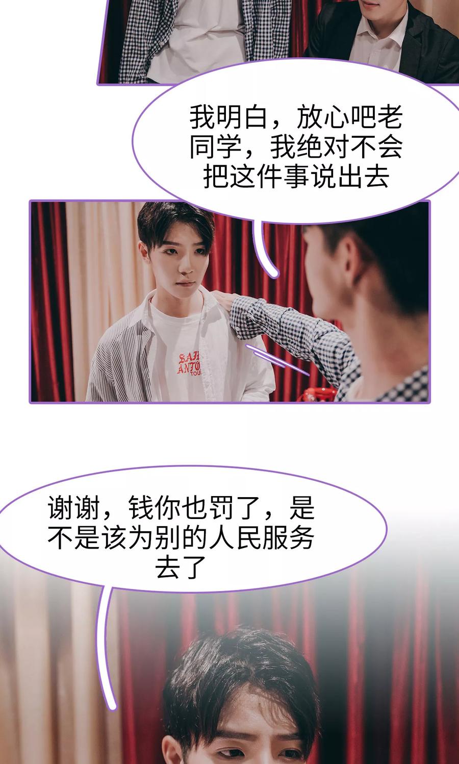 我是他的男盆友 第3话 第18页