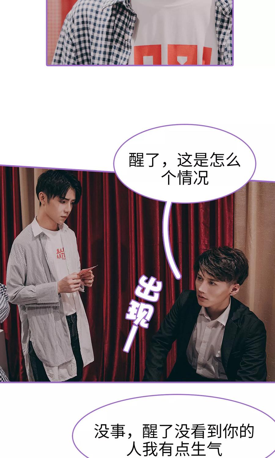 我是他的男盆友 第3话 第16页