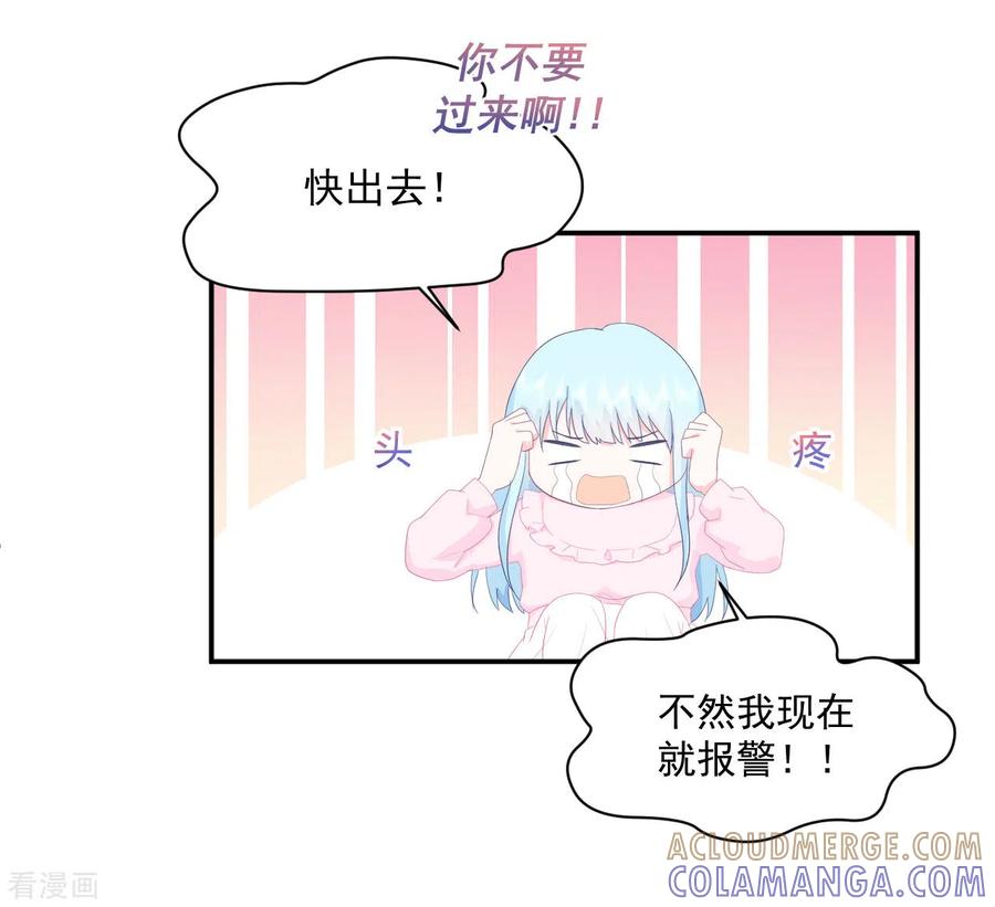 《我和“我”的恋爱史》第2话 搞定她！ 第17页