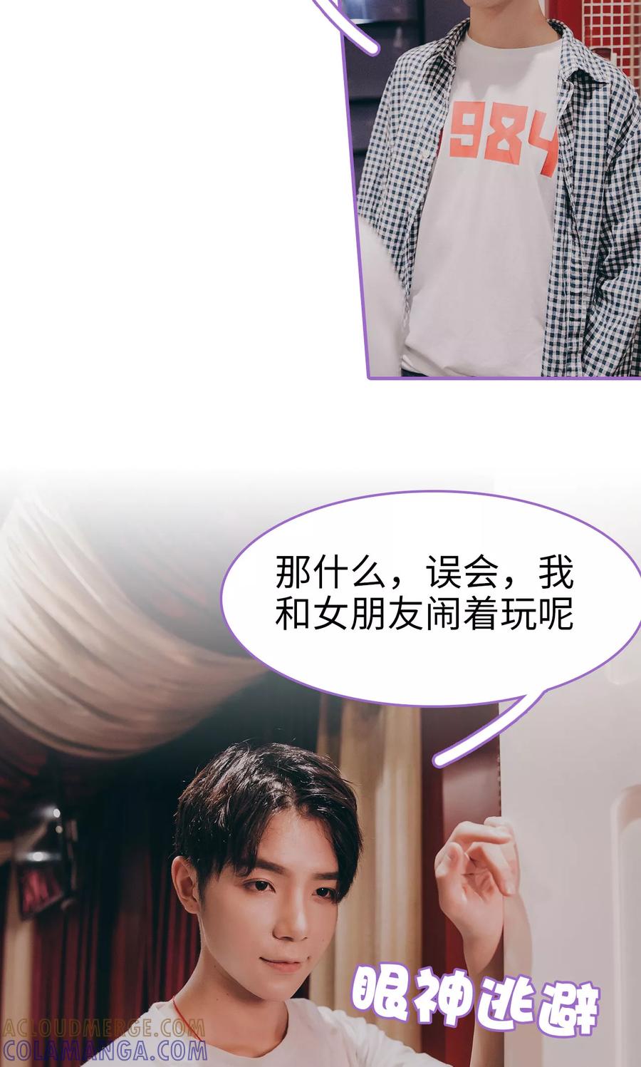 我是他的男盆友 第3话 第11页