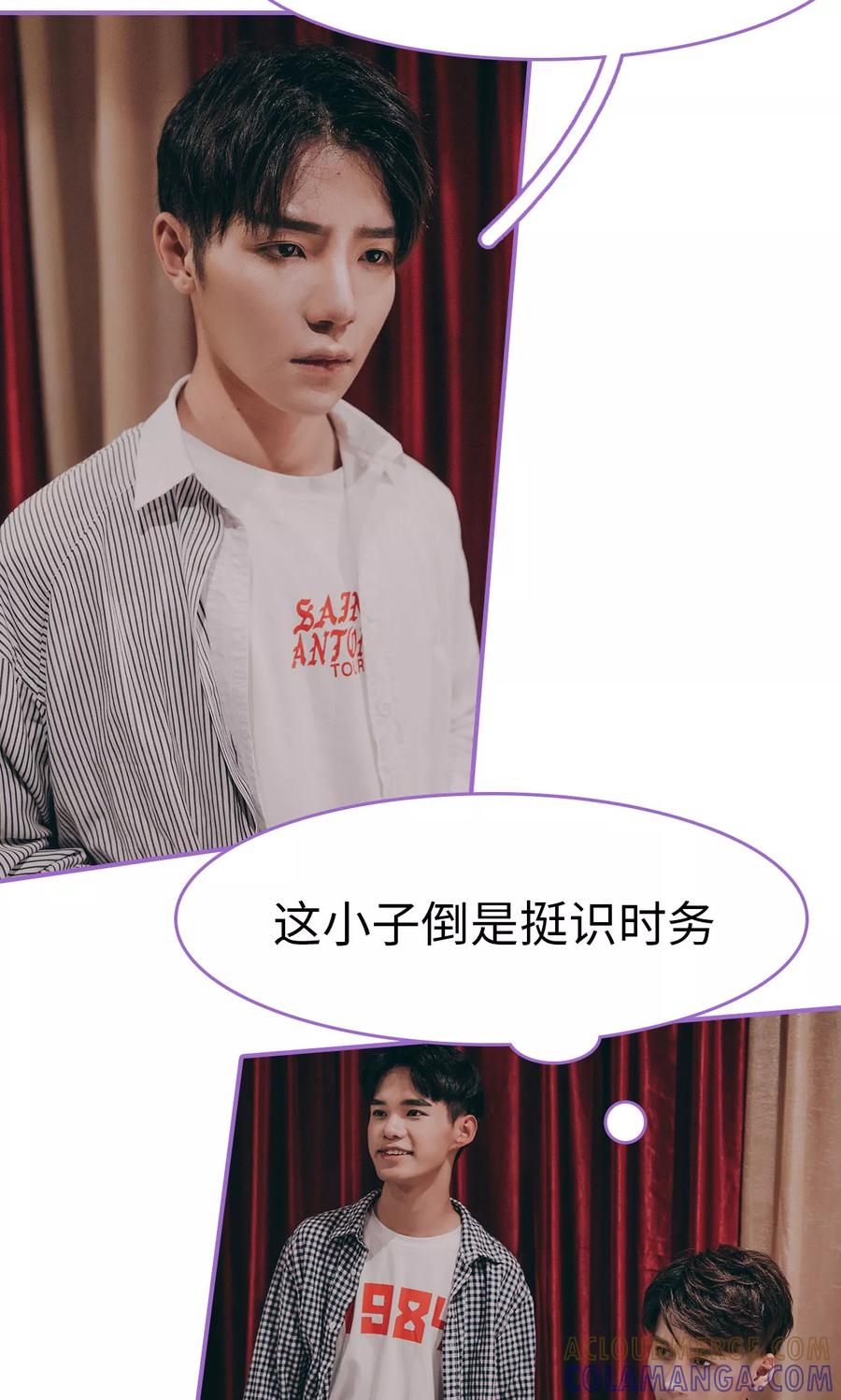 我是他的男盆友 第3话 第17页