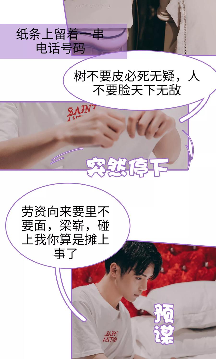 我是他的男盆友 第3话 第4页