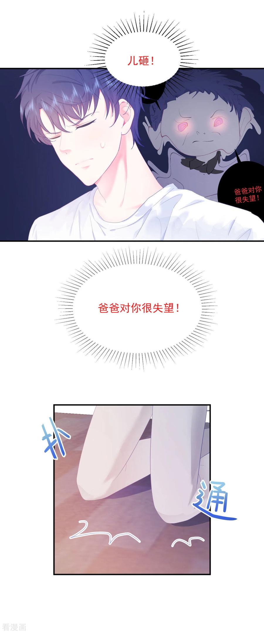 《我和“我”的恋爱史》第2话 搞定她！ 第34页