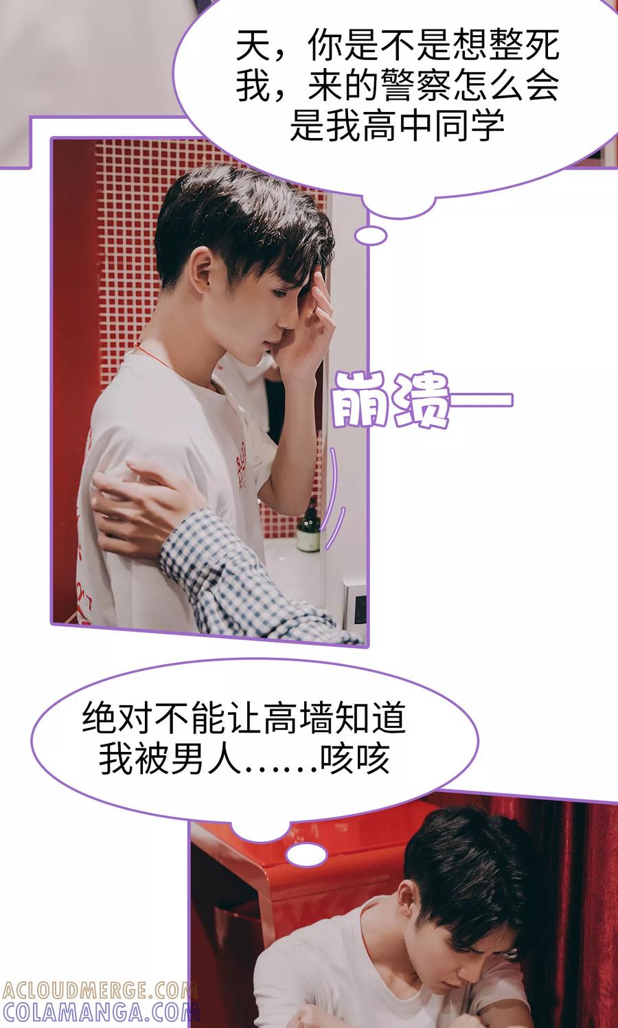我是他的男盆友 第3话 第9页