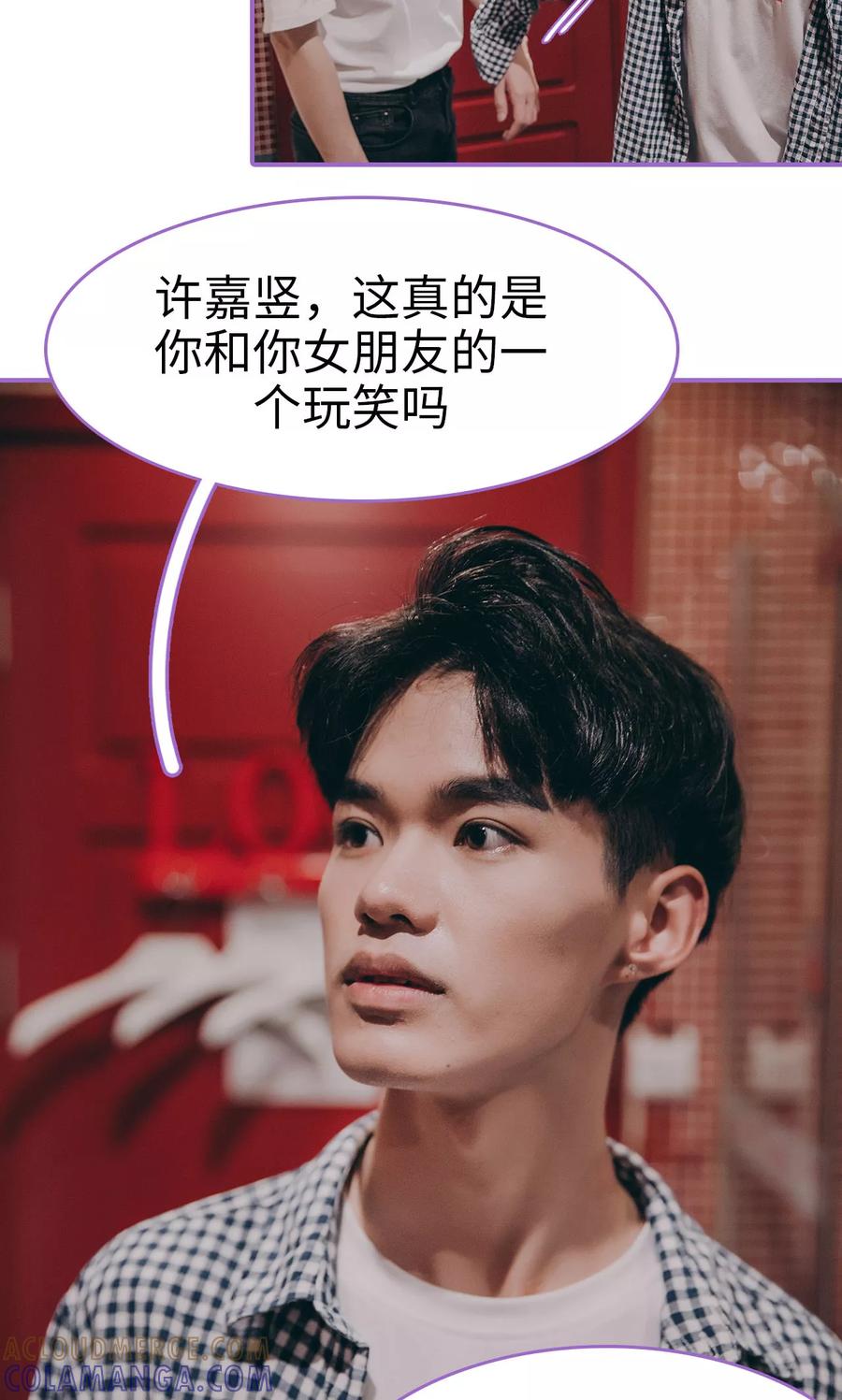 我是他的男盆友 第3话 第13页