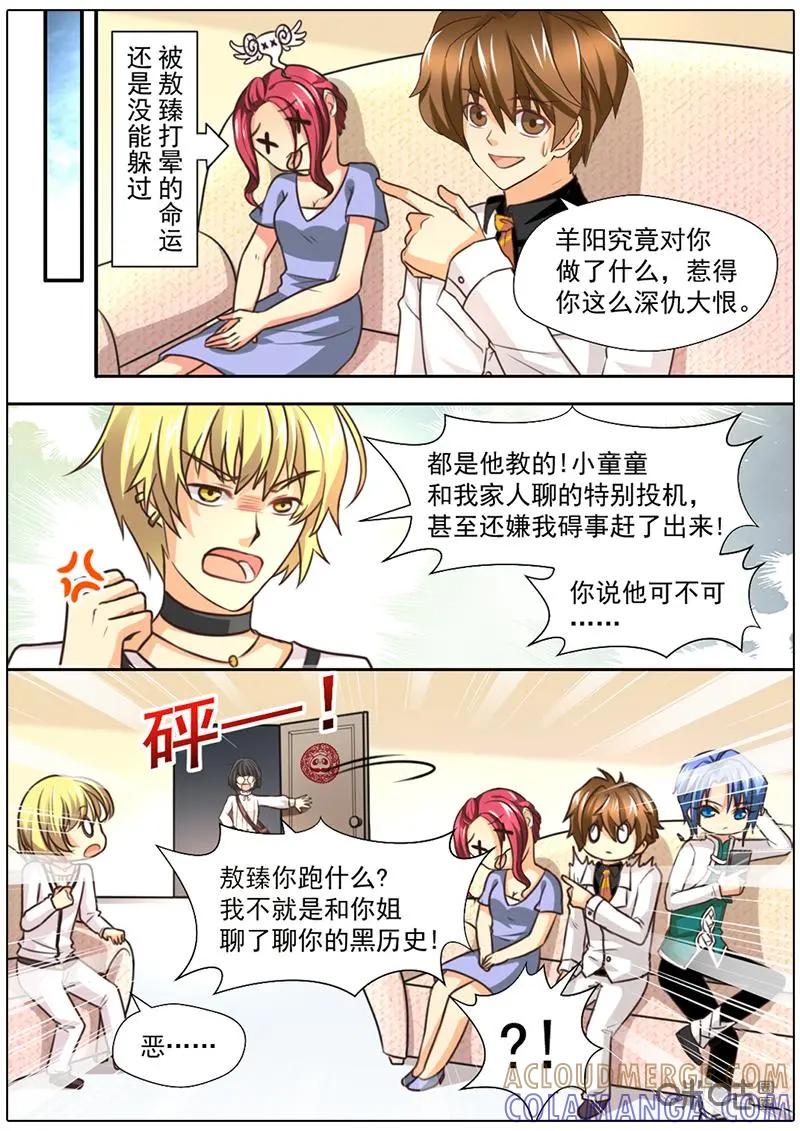 《抱个精卫上天庭》新年特辑 第7页