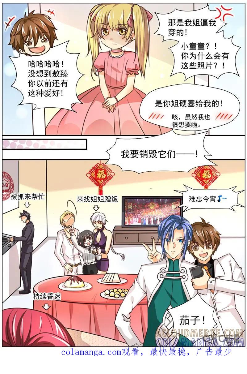 《抱个精卫上天庭》新年特辑 第9页