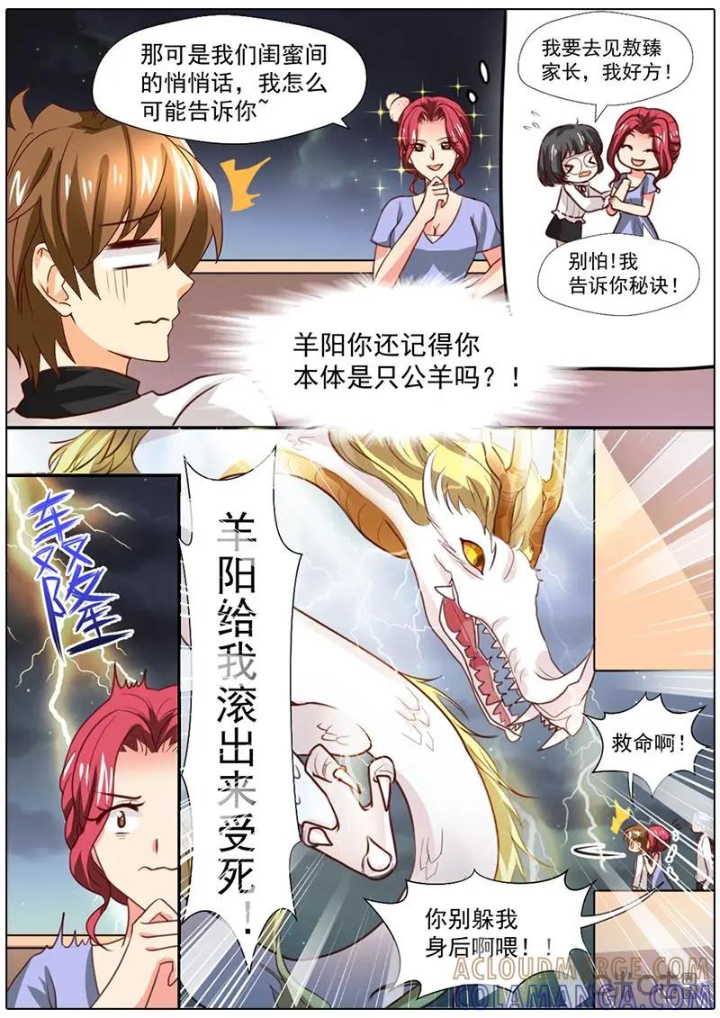 《抱个精卫上天庭》新年特辑 第4页