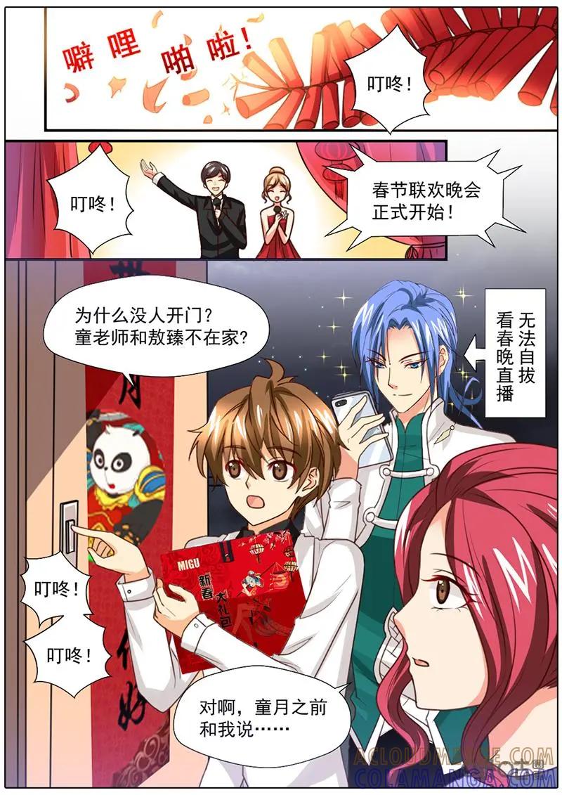 《抱个精卫上天庭》新年特辑 第2页
