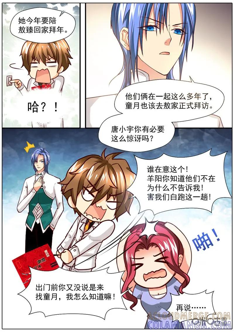 《抱个精卫上天庭》新年特辑 第3页