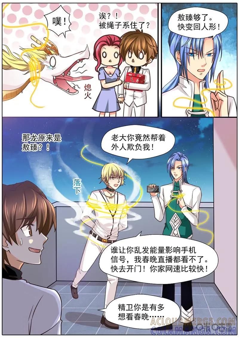 《抱个精卫上天庭》新年特辑 第6页