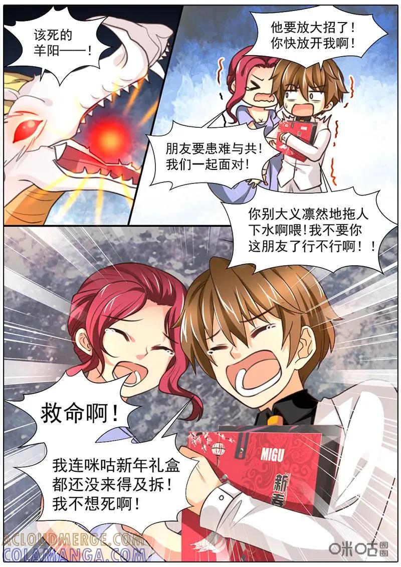 《抱个精卫上天庭》新年特辑 第5页